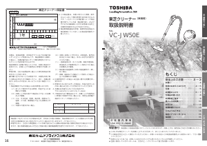 説明書 東芝 VC-JW50E 掃除機