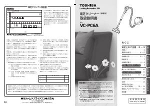 説明書 東芝 VC-PC6A 掃除機