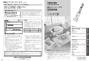 説明書 東芝 VC-TYE7 掃除機