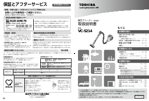 説明書 東芝 VC-S214 掃除機