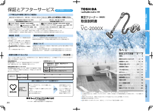 説明書 東芝 VC-2000X 掃除機