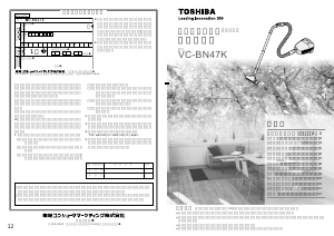 説明書 東芝 VC-BN47K 掃除機