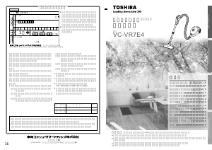 説明書 東芝 VC-VR7E4 掃除機