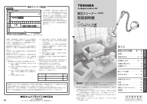 説明書 東芝 VC-PA6E 掃除機