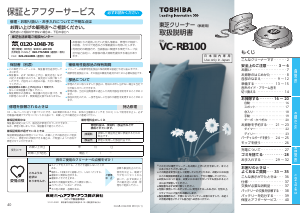 説明書 東芝 VC-RB100 掃除機