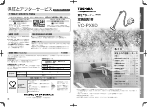 説明書 東芝 VC-PX9D 掃除機