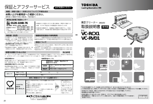 説明書 東芝 VC-RVD1 掃除機