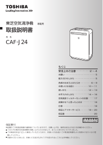 東芝 空気洗浄器 のマニュアル