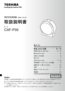 説明書 東芝 CAF-P35 空気洗浄器