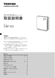 説明書 東芝 CAF-G3 空気洗浄器