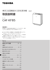 東芝 空気洗浄器 のマニュアル