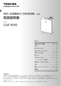 東芝 空気洗浄器 のマニュアル
