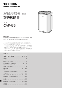 説明書 東芝 CAF-G5 空気洗浄器