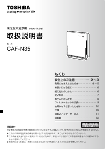 動作確認済】TOSHIBA 図太く CAF-C3(W) 空気清浄機