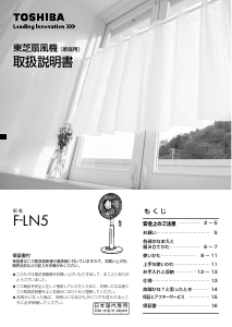 説明書 東芝 F-LN5 扇風機