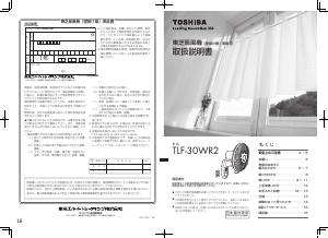 説明書 東芝 TLF-30WR2 扇風機