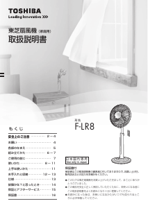 説明書 東芝 F-LR8 扇風機