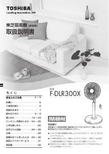 説明書 東芝 F-DLR300X 扇風機