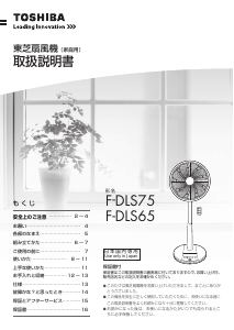説明書 東芝 F-DLS65 扇風機