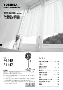 説明書 東芝 F-LN7 扇風機