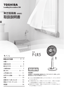 説明書 東芝 F-LR5 扇風機