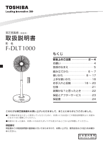 説明書 東芝 F-DLT1000 扇風機