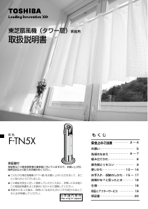 説明書 東芝 F-TN5X 扇風機