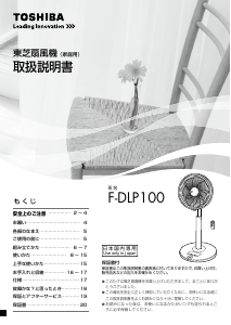 説明書 東芝 F-DLP100 扇風機