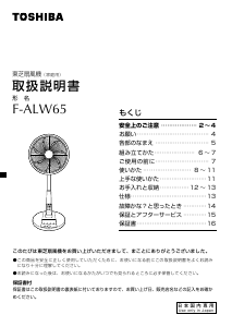 説明書 東芝 F-ALW65 扇風機