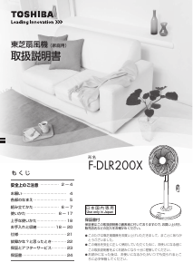 説明書 東芝 F-DLR200X 扇風機