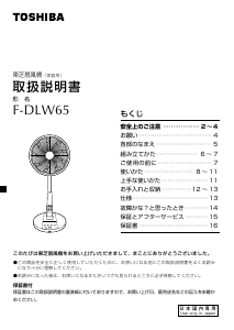 説明書 東芝 F-DLW65 扇風機