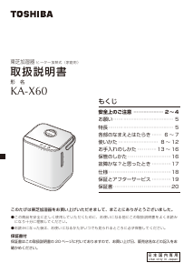 説明書 東芝 KA-X60 加湿器