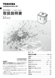 説明書 東芝 KA-N35 加湿器