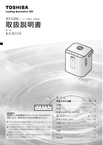 説明書 東芝 KA-R35X 加湿器