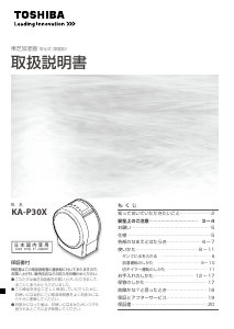 説明書 東芝 KA-P30X 加湿器