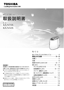 説明書 東芝 KA-N70X 加湿器