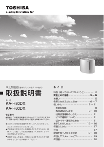 説明書 東芝 KA-H80DX 加湿器