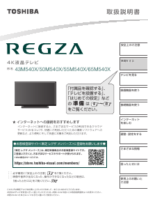 説明書 東芝 50M540X Regza 液晶テレビ