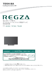 説明書 東芝 55J8 Regza 液晶テレビ