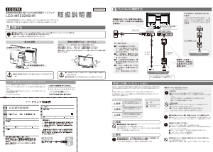 説明書 アイ·オー·データ LCD-MF232XSHR 液晶モニター