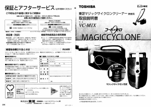 説明書 東芝 VC-M1X 掃除機