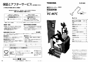 説明書 東芝 VC-M7C 掃除機