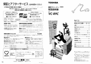 説明書 東芝 VC-R9C 掃除機