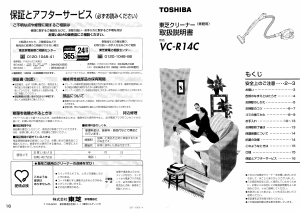 説明書 東芝 VC-R14C 掃除機