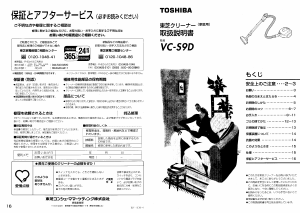 説明書 東芝 VC-S9D 掃除機