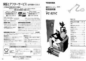 説明書 東芝 VC-S21C 掃除機