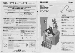 説明書 東芝 VC-Y7C 掃除機