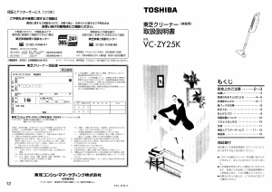 説明書 東芝 VC-ZY25K 掃除機