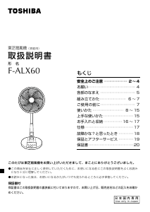 説明書 東芝 F-ALX60 扇風機