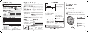 説明書 東芝 TLF-18CL12 扇風機